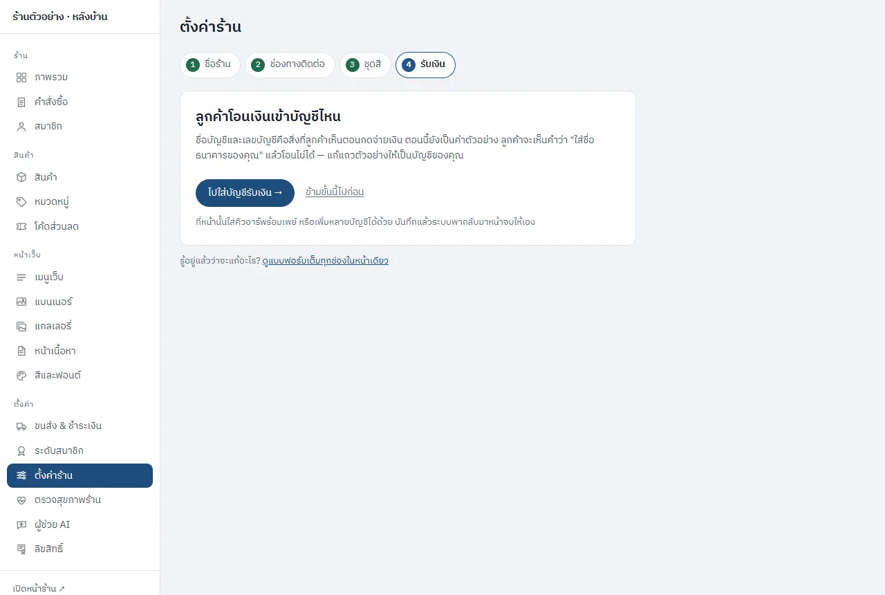 ขั้นที่ 4 รับเงิน