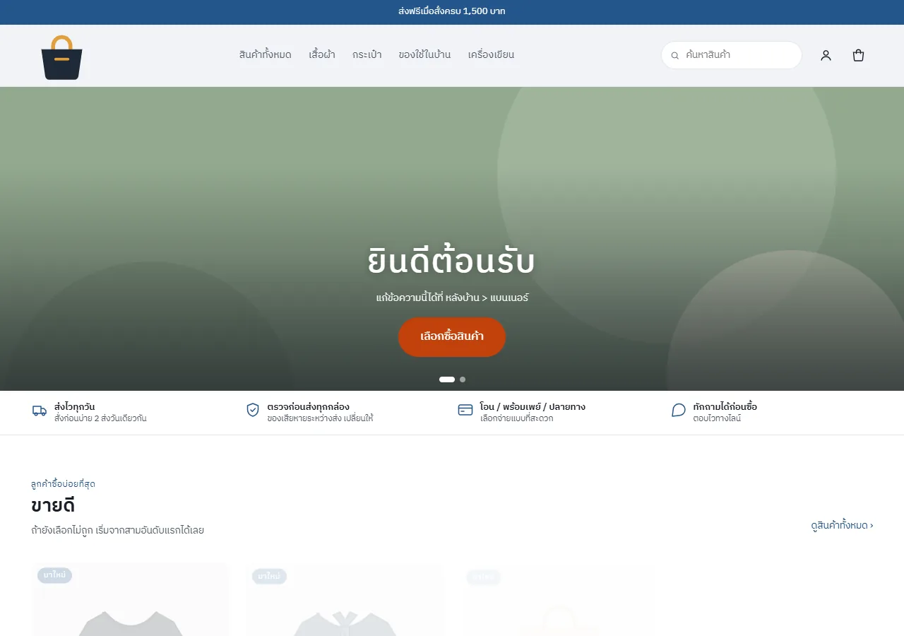 หน้าแรกของร้านตัวอย่าง