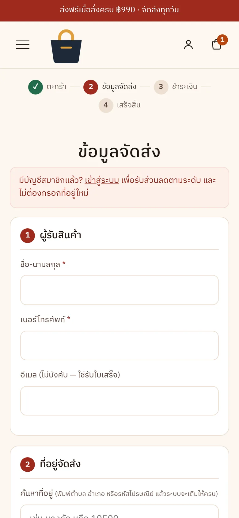หน้าสั่งซื้อบนมือถือ (ร้านตัวอย่าง)
