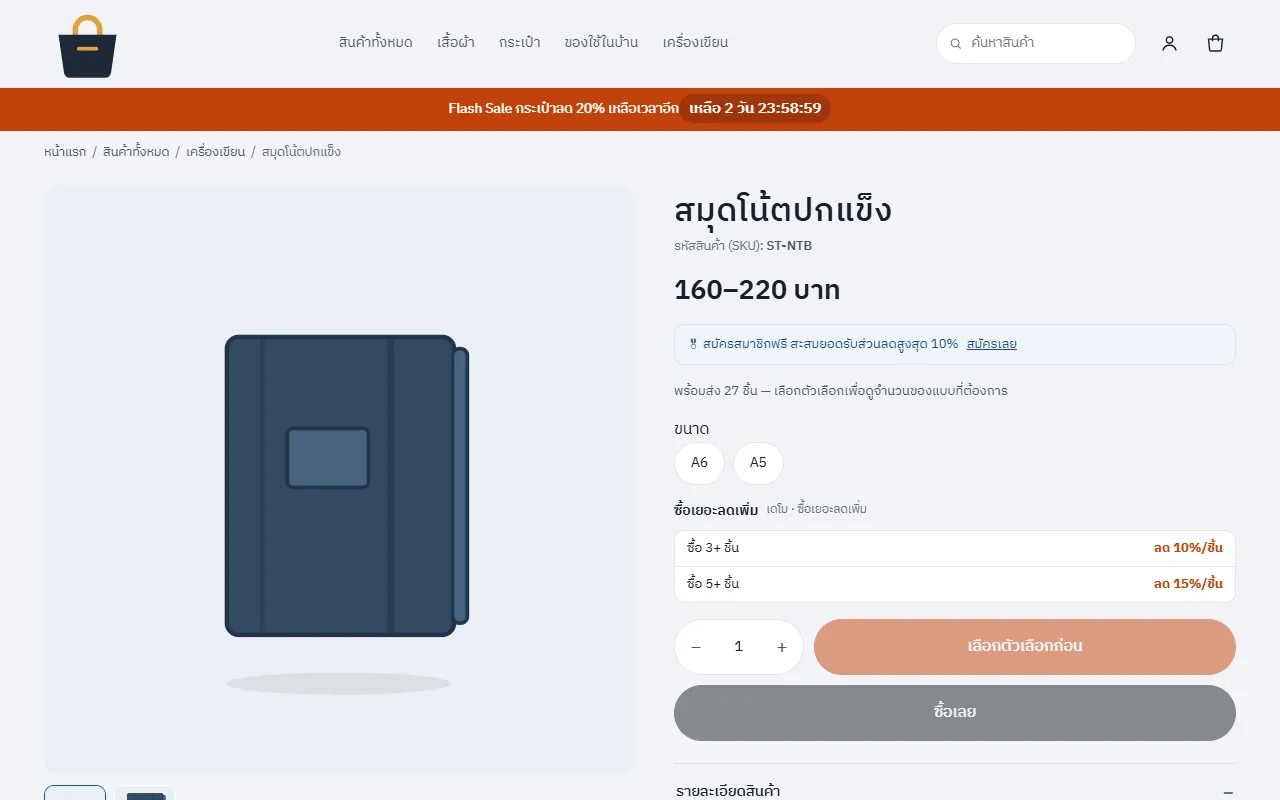 ตารางซื้อเยอะลดเพิ่มบนหน้าสินค้า (ร้านตัวอย่าง)