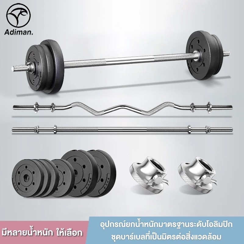 ADIMAN บาร์เบลยกน้ำหนัก บาร์เบลดัมเบล 20kg50kg สร้างกล้ามเนื้อแขน Barbell Set อุปกรณ์ยกน้ำหนักระดับมืออาชีพ ฟิตเนส