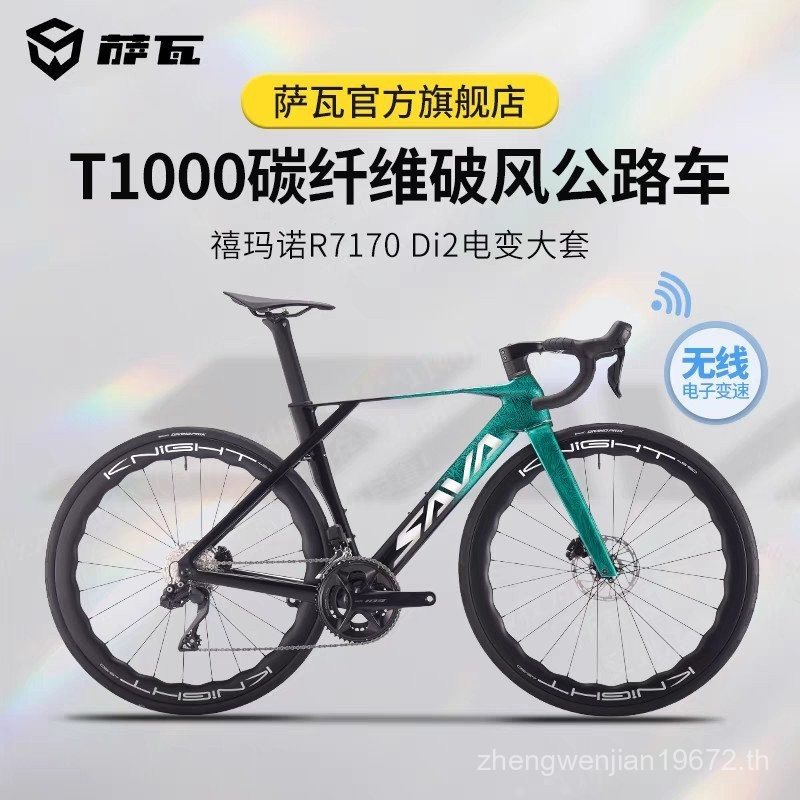 SAVA Spurs R7 จักรยานเสือหมอบคาร์บไฟเบอร์ R7170 สำหรับผู้ใหญ่ รถแข่งเบาะแน่