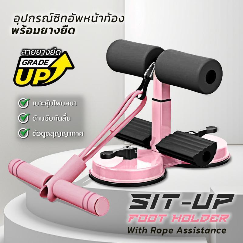เครื่องซิทอัพ เครื่องบริหารหน้าท้อง รุ่นใหม่ ติดพื้นหนึบ ล็อกเท้าแน่น ปรับใช้ได้หลายท่า แรงดูด2เท่า