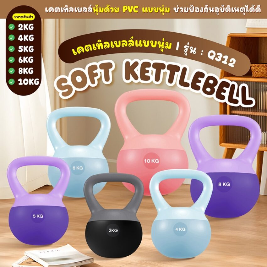 BG Kettlebell ดัมเบลยกน้ำหนัก 24681012 KG เคตเทิลเบล PVC แบบนุ่ม เคตเทิลเบลล์ ลูกตุ้ม รุ่น Q312